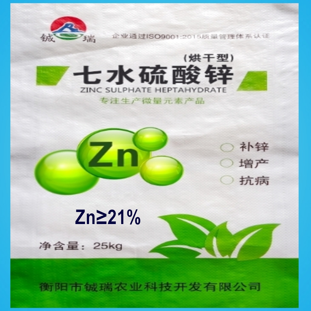21%七水硫酸锌